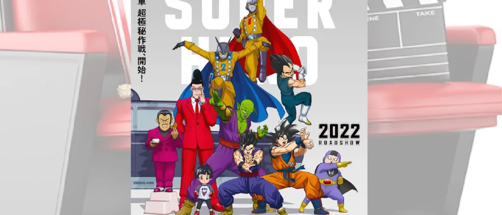 PICT MOVIE Dragon Ball Super- Super Hero PICT MOVIE Dragon Ball Super- Super Hero
