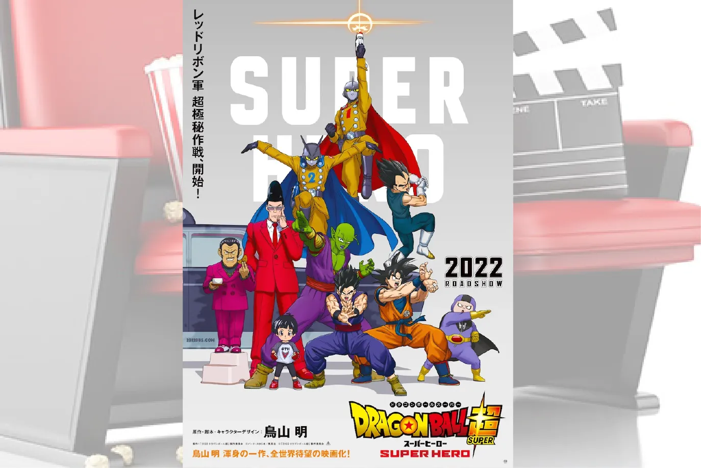 PICT MOVIE Dragon Ball Super- Super Hero